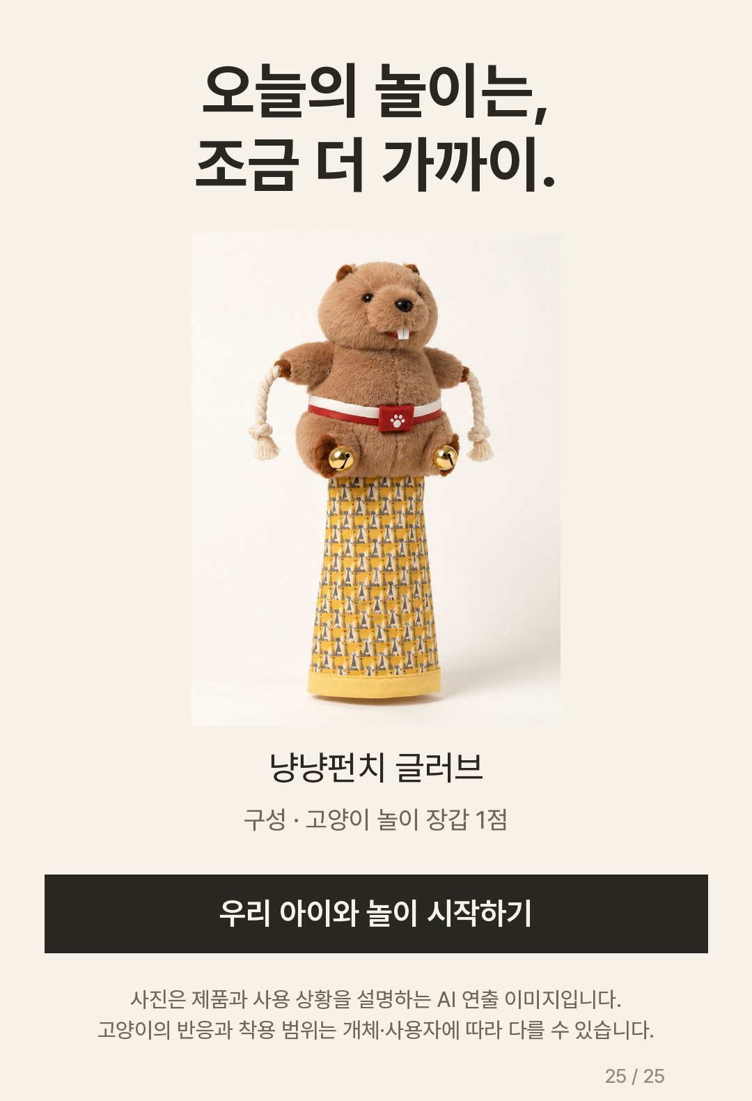냥냥펀치 글러브 상세정보