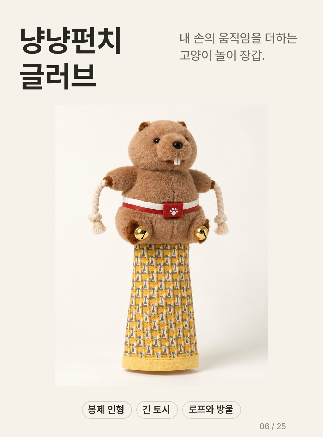냥냥펀치 글러브 상세정보